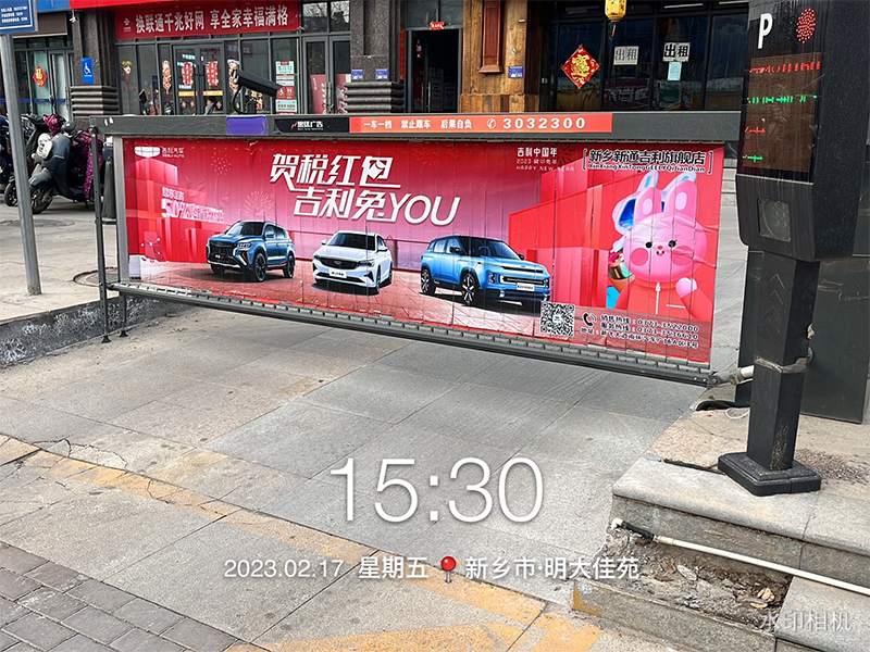 新通吉利道閘廣告