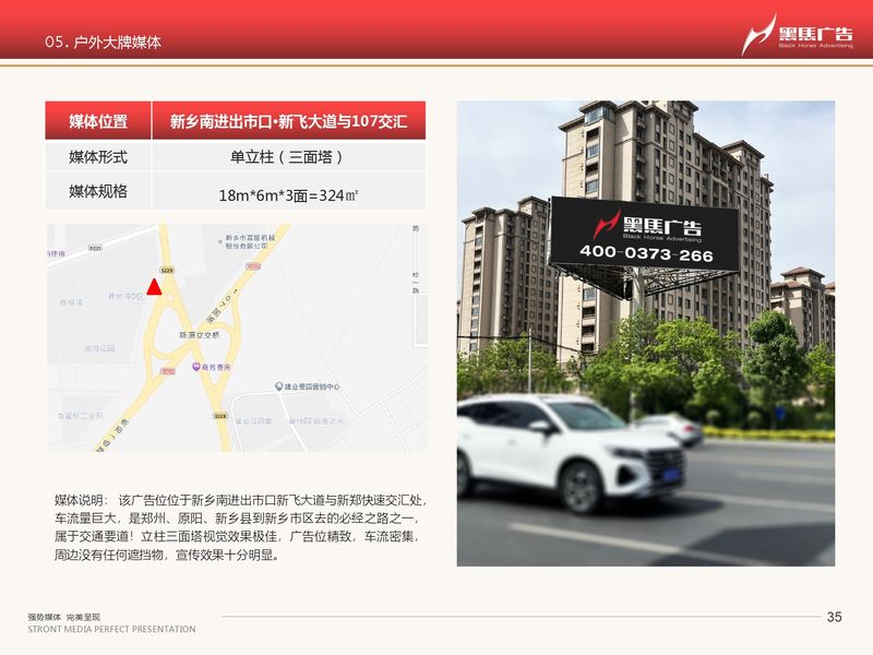 河南黑馬-戶外媒體一覽_page-0035