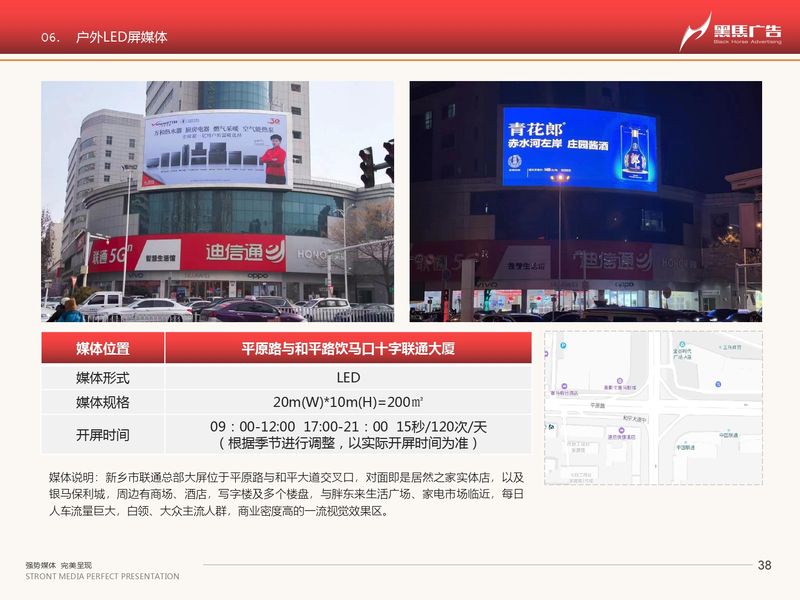 河南黑馬-戶(hù)外媒體一覽_page-0038