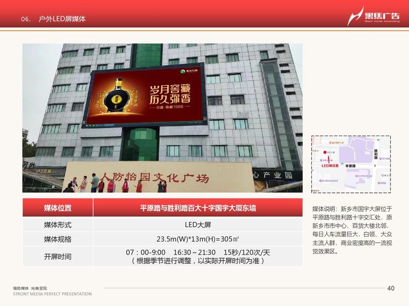 河南黑馬-戶外媒體一覽_page-0040